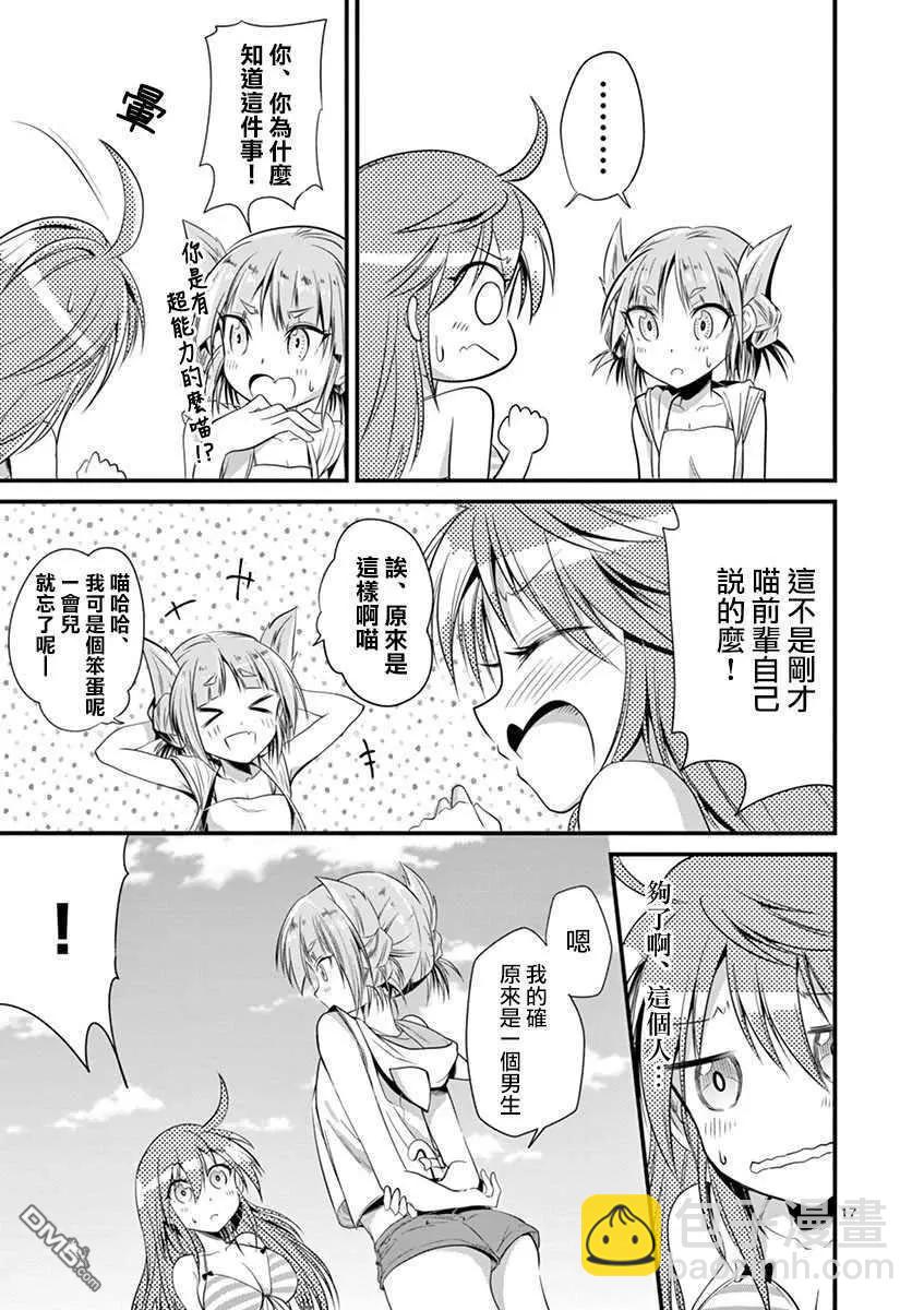 性轉傳染病 - 第21話 - 4