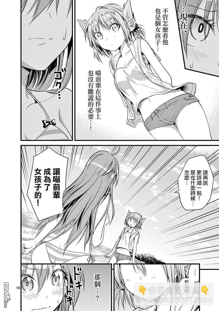 性轉傳染病 - 第21話 - 5