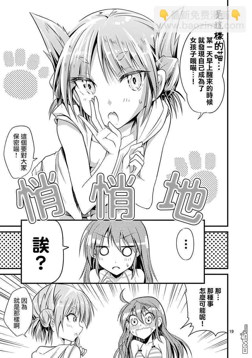 性轉傳染病 - 第21話 - 6