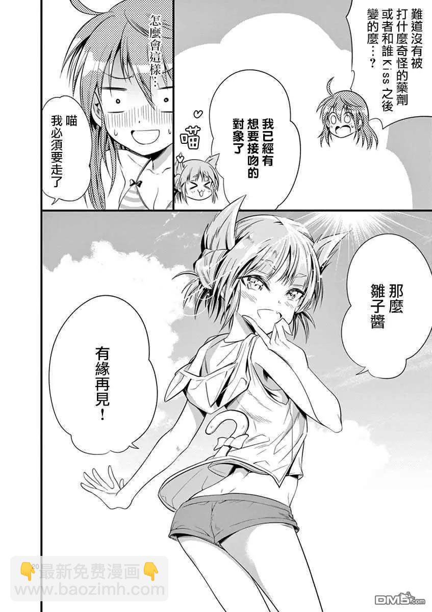 性轉傳染病 - 第21話 - 1