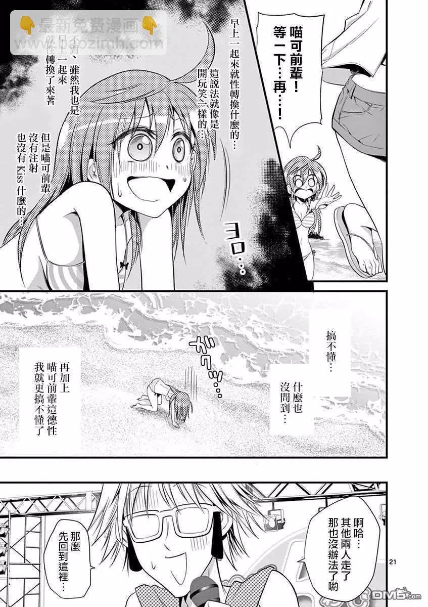 性轉傳染病 - 第21話 - 2