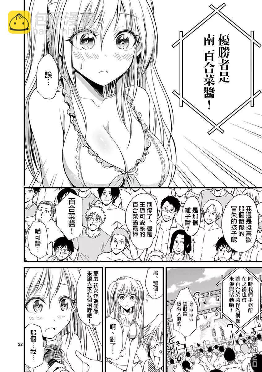 性轉傳染病 - 第21話 - 3