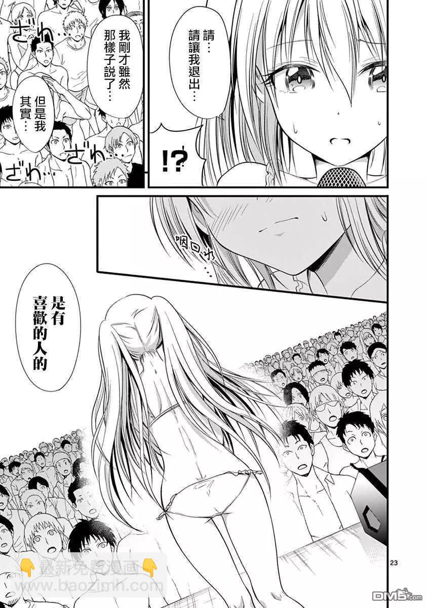 性轉傳染病 - 第21話 - 4