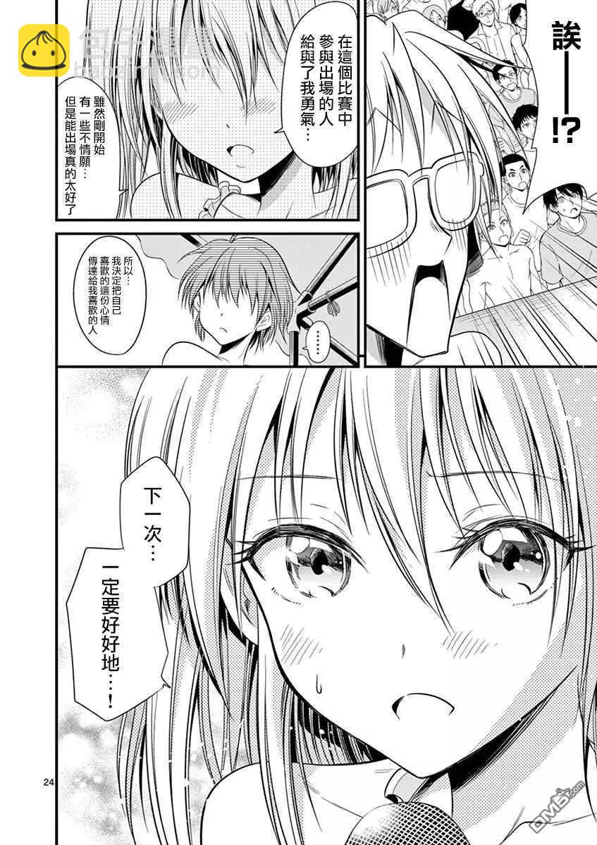 性轉傳染病 - 第21話 - 5