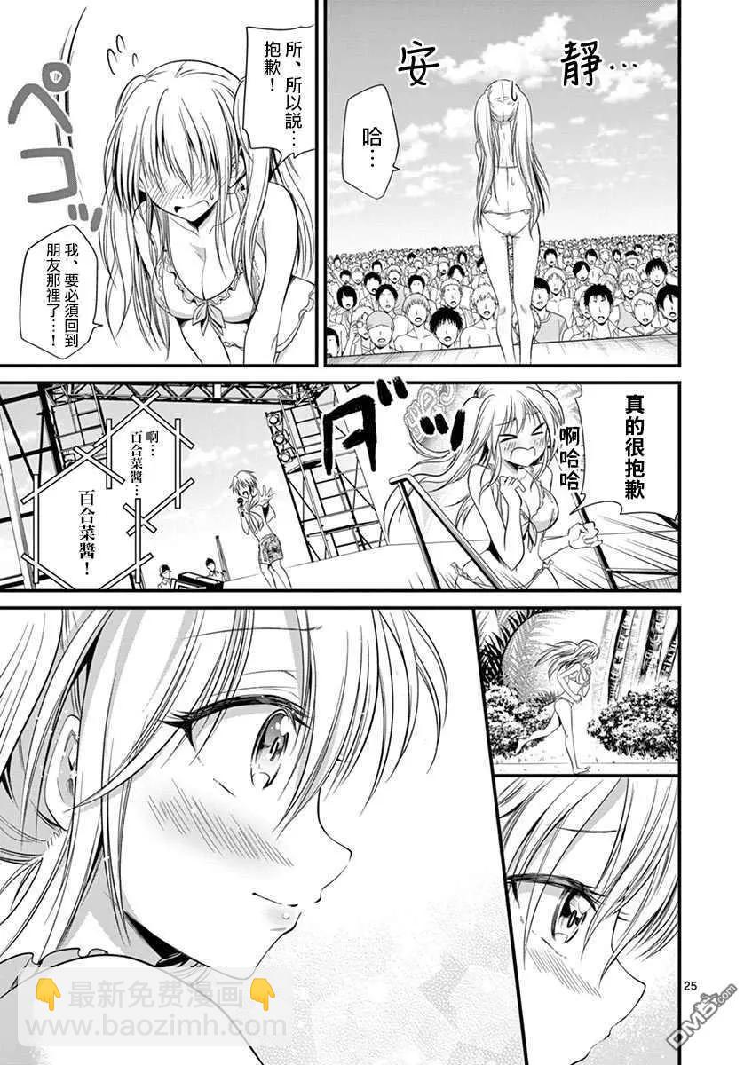 性轉傳染病 - 第21話 - 6