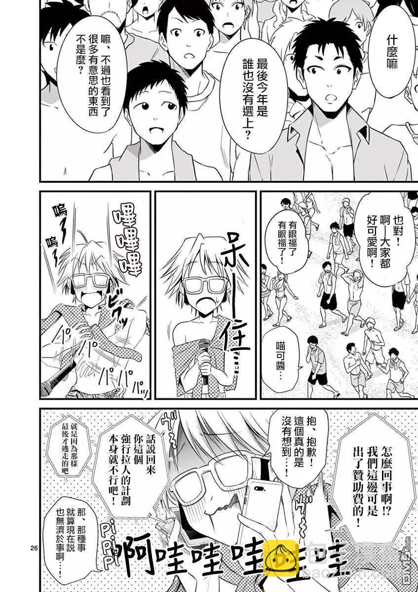 性轉傳染病 - 第21話 - 1