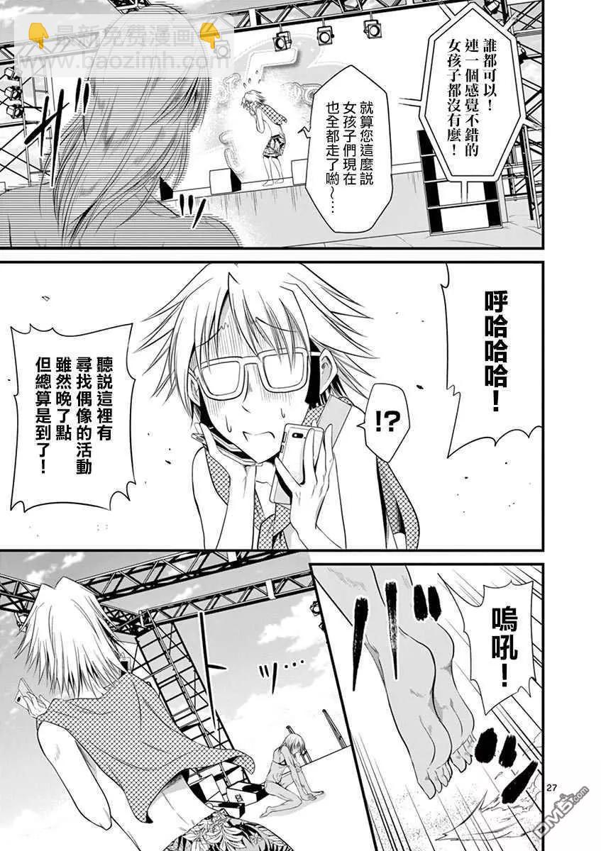 性轉傳染病 - 第21話 - 2