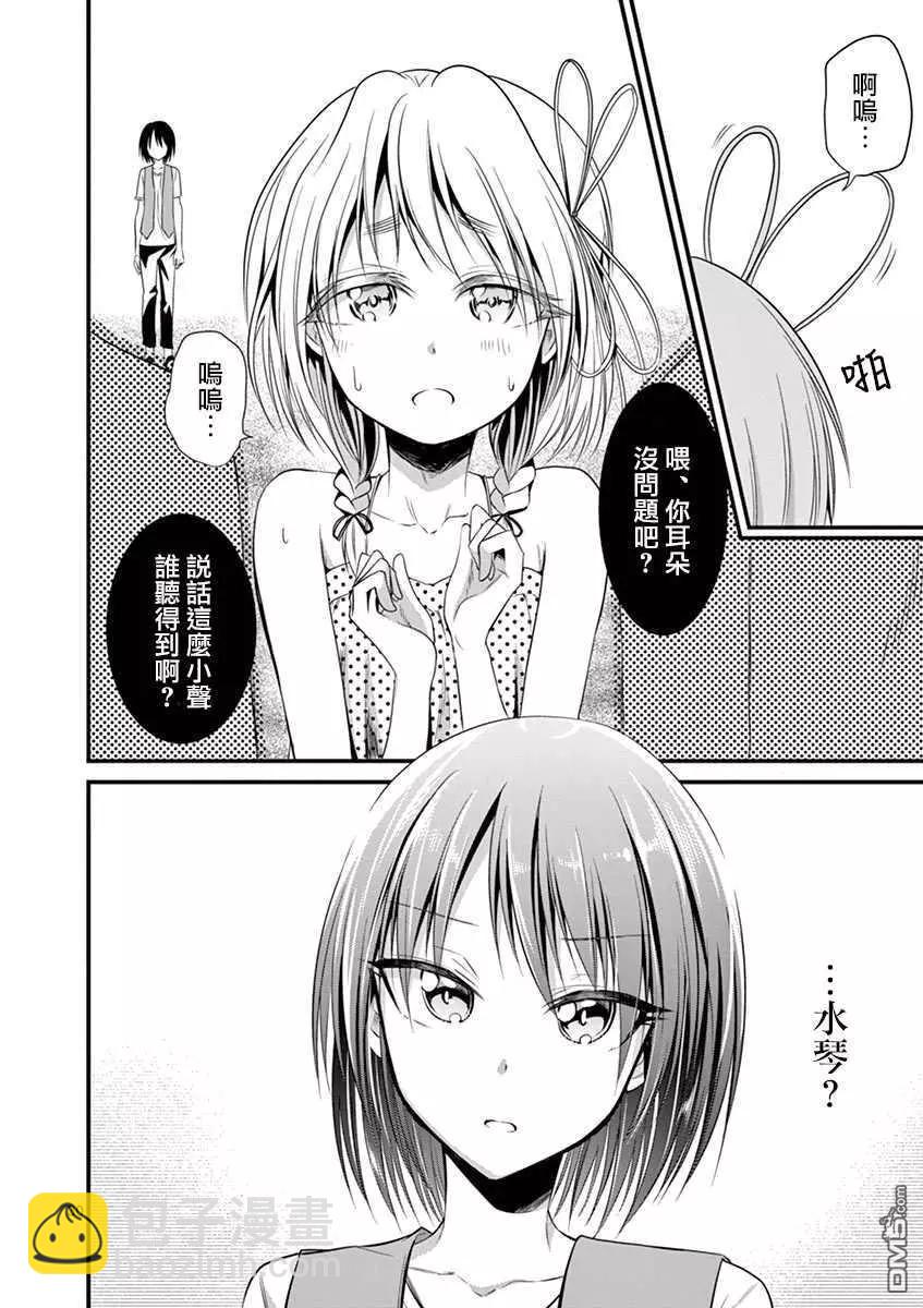 性轉傳染病 - 第21話 - 5