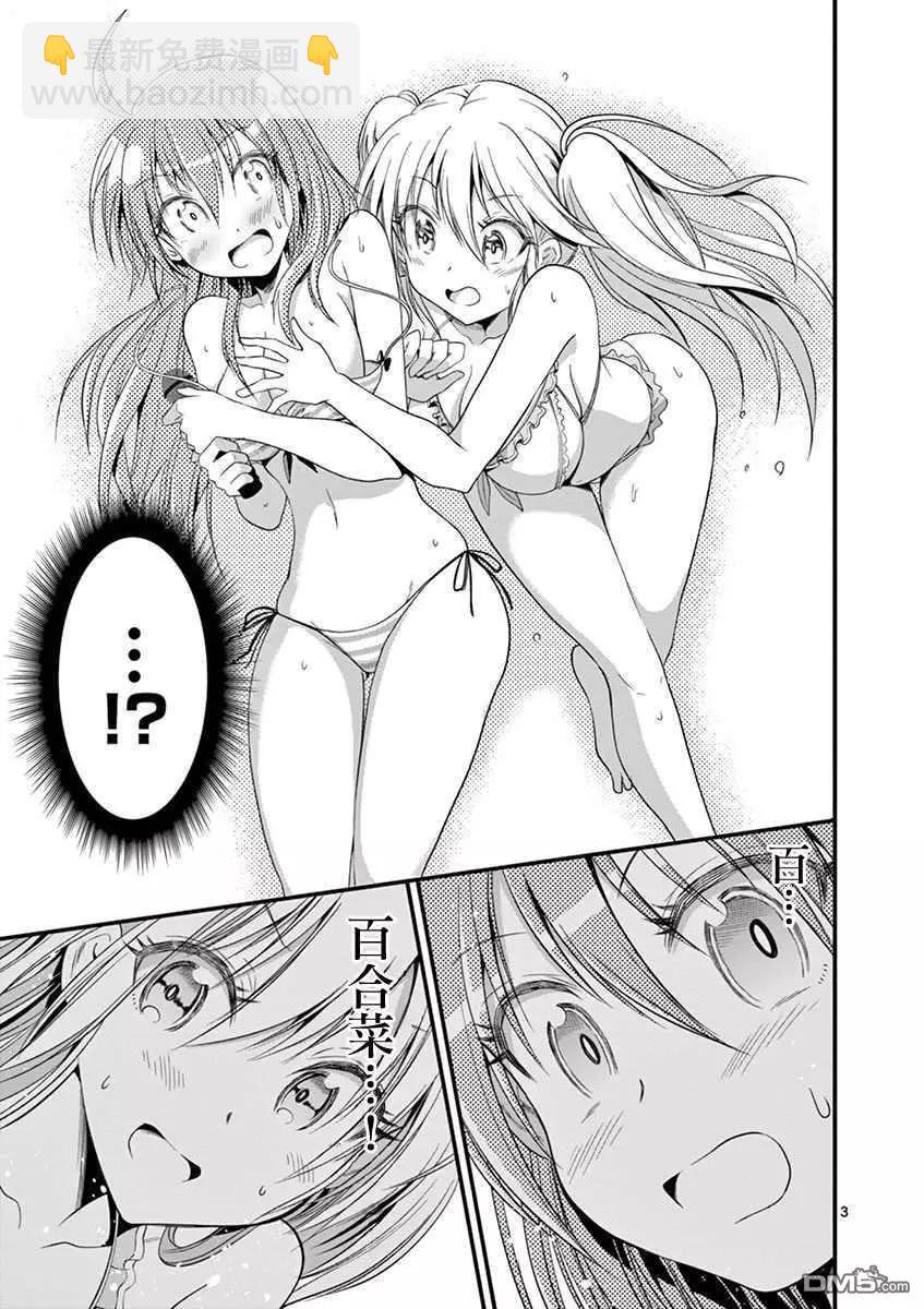 性轉傳染病 - 第21話 - 3