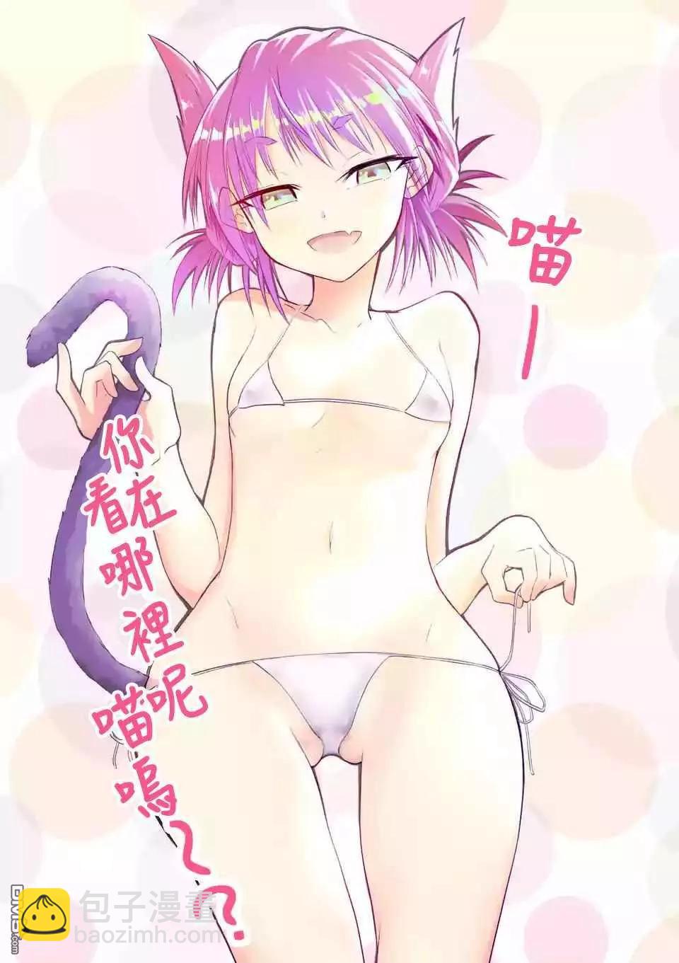 性轉傳染病 - 第21話 - 6