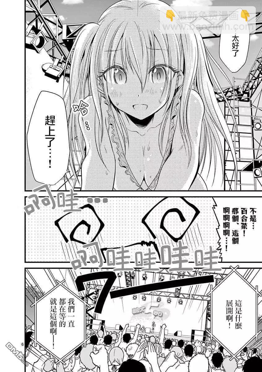 性轉傳染病 - 第21話 - 5