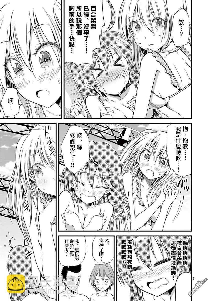 性轉傳染病 - 第21話 - 6