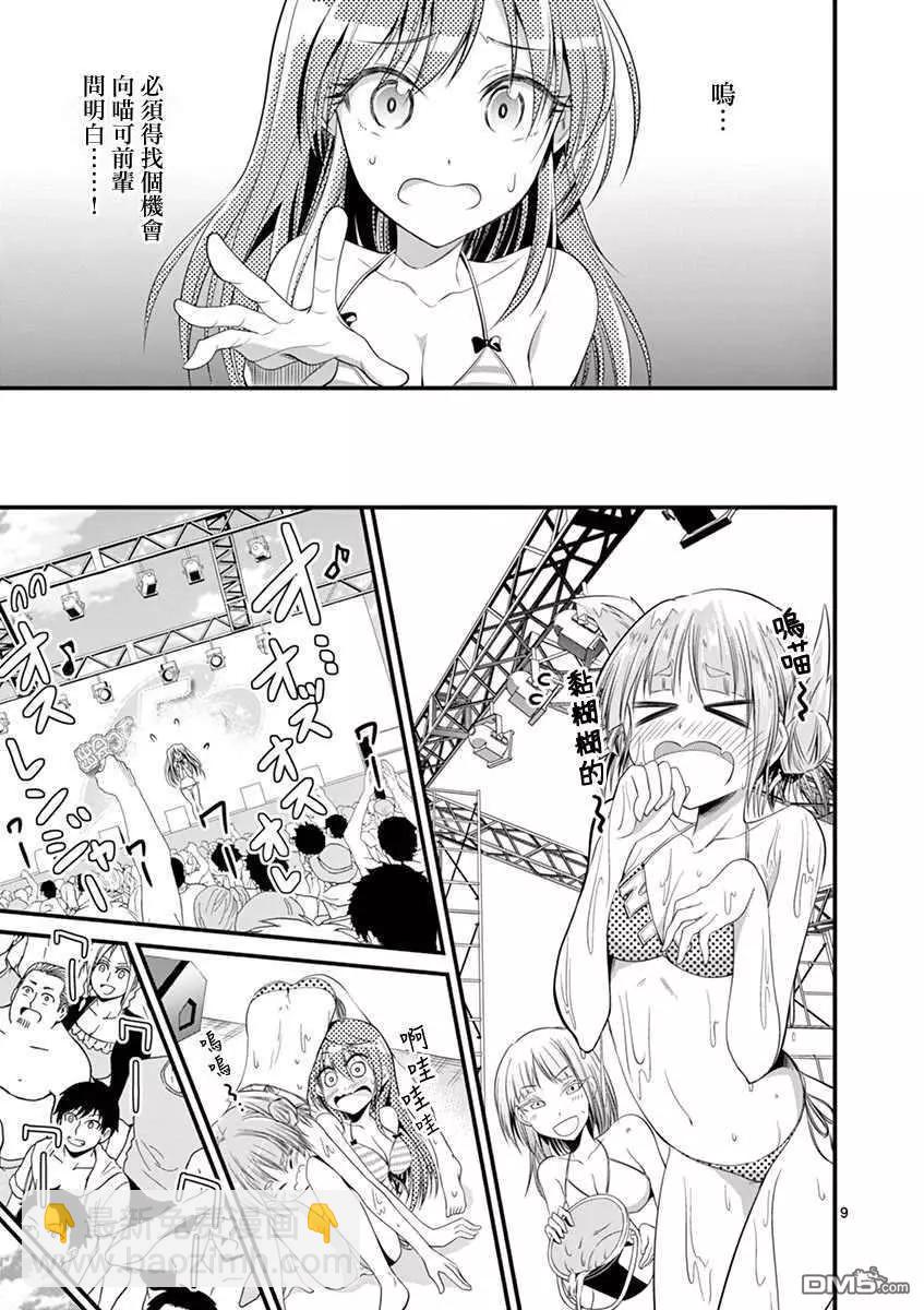 性轉傳染病 - 第21話 - 2