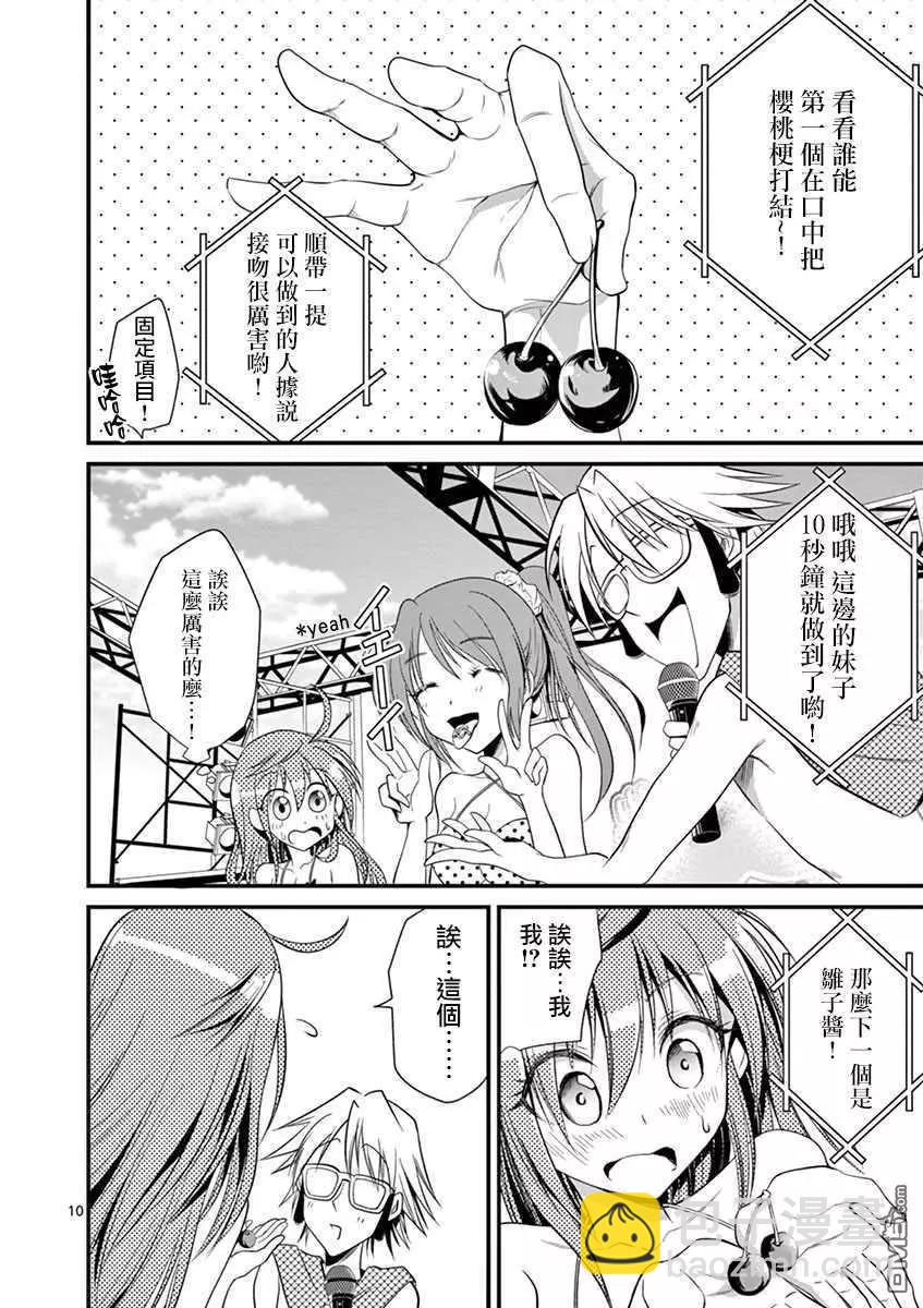 性轉傳染病 - 第21話 - 3