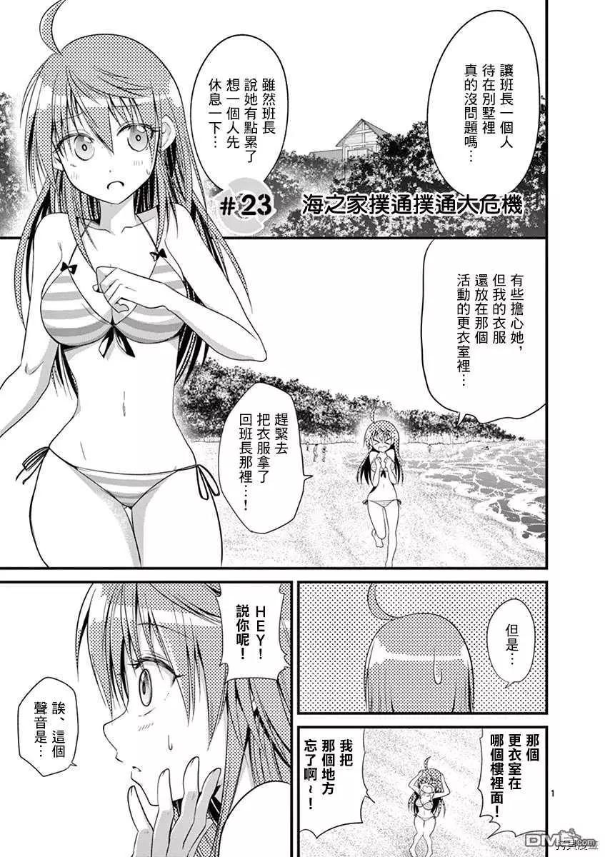 性轉傳染病 - 第23話 - 1