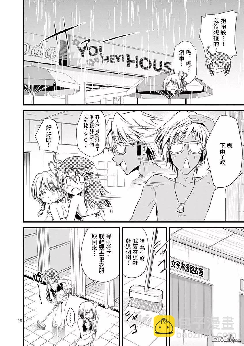 性轉傳染病 - 第23話 - 5