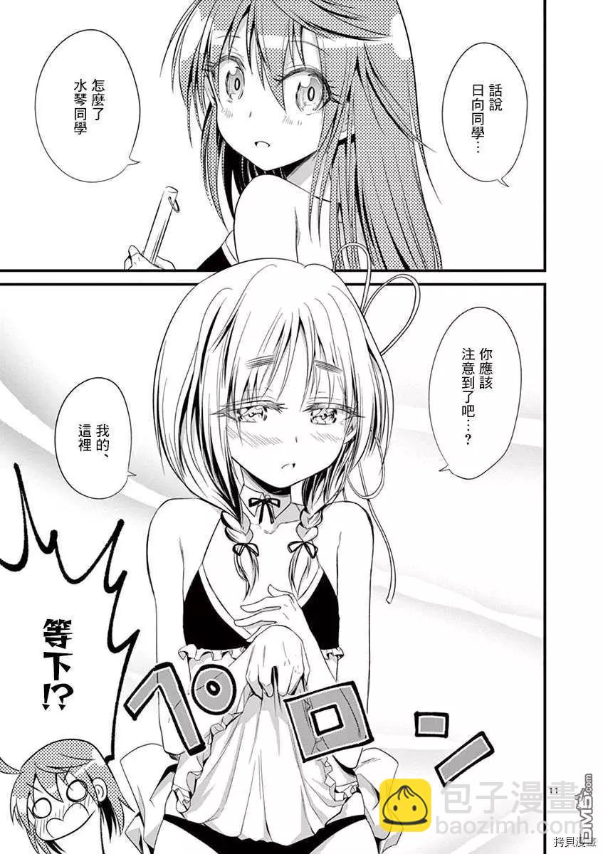 性轉傳染病 - 第23話 - 1