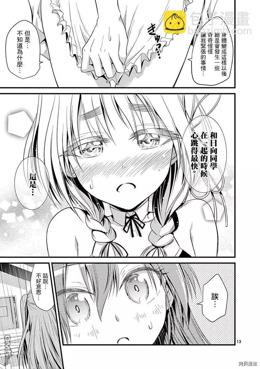 性轉傳染病 - 第23話 - 3