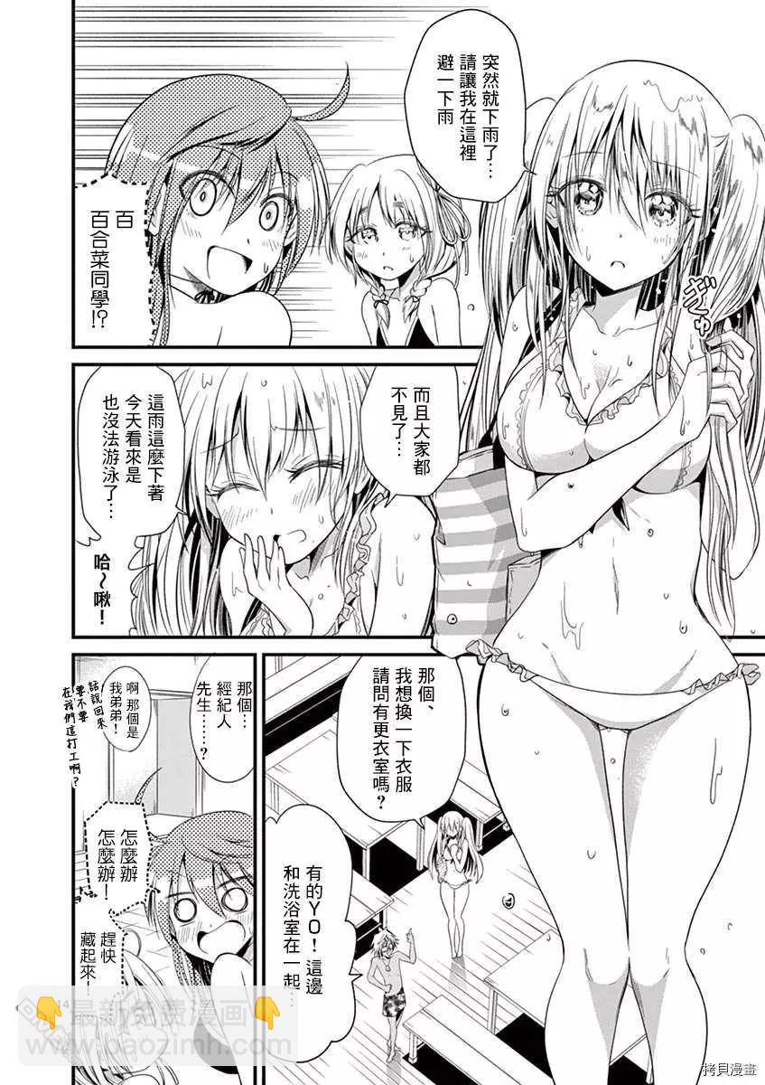 性轉傳染病 - 第23話 - 4