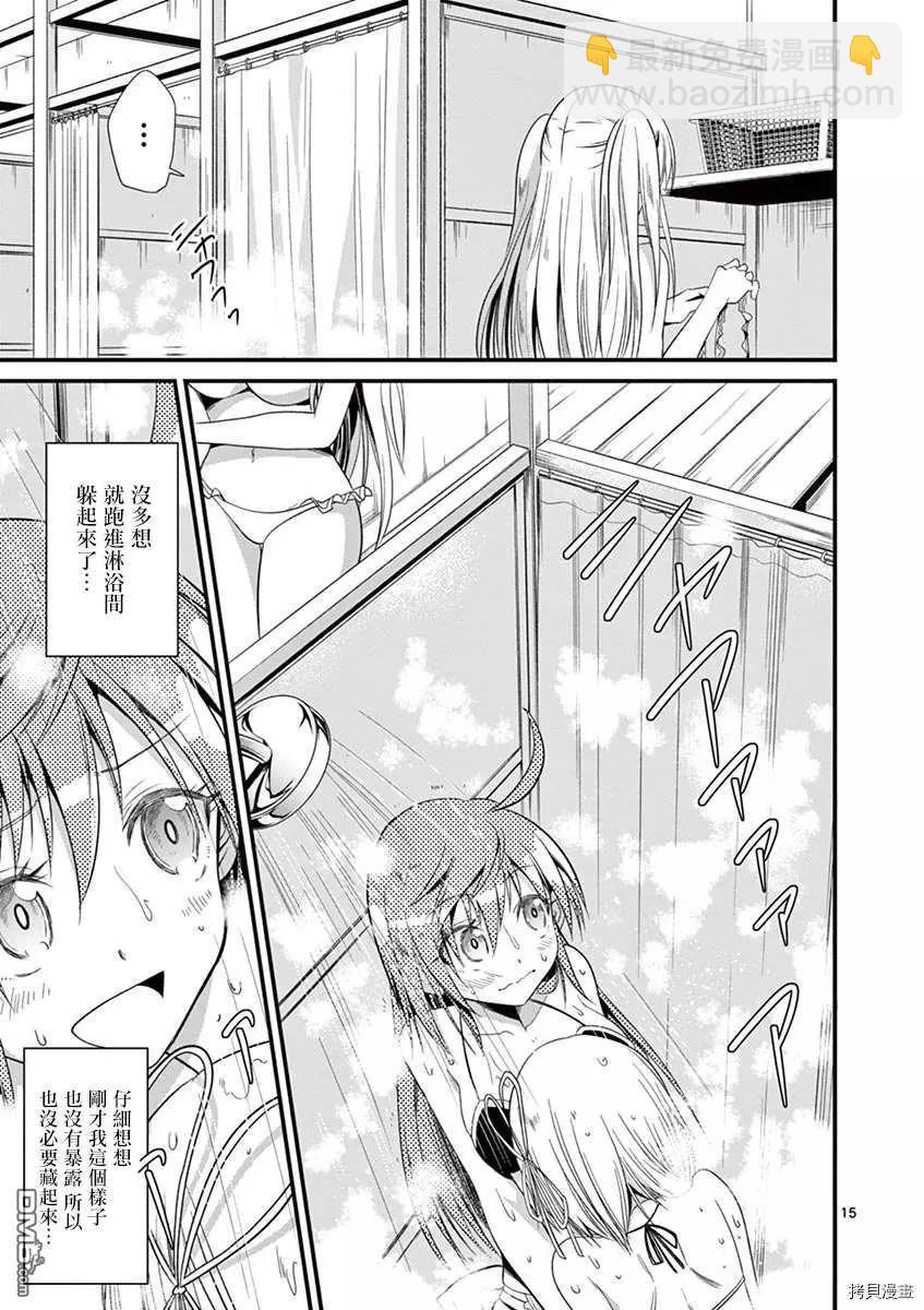 性轉傳染病 - 第23話 - 5