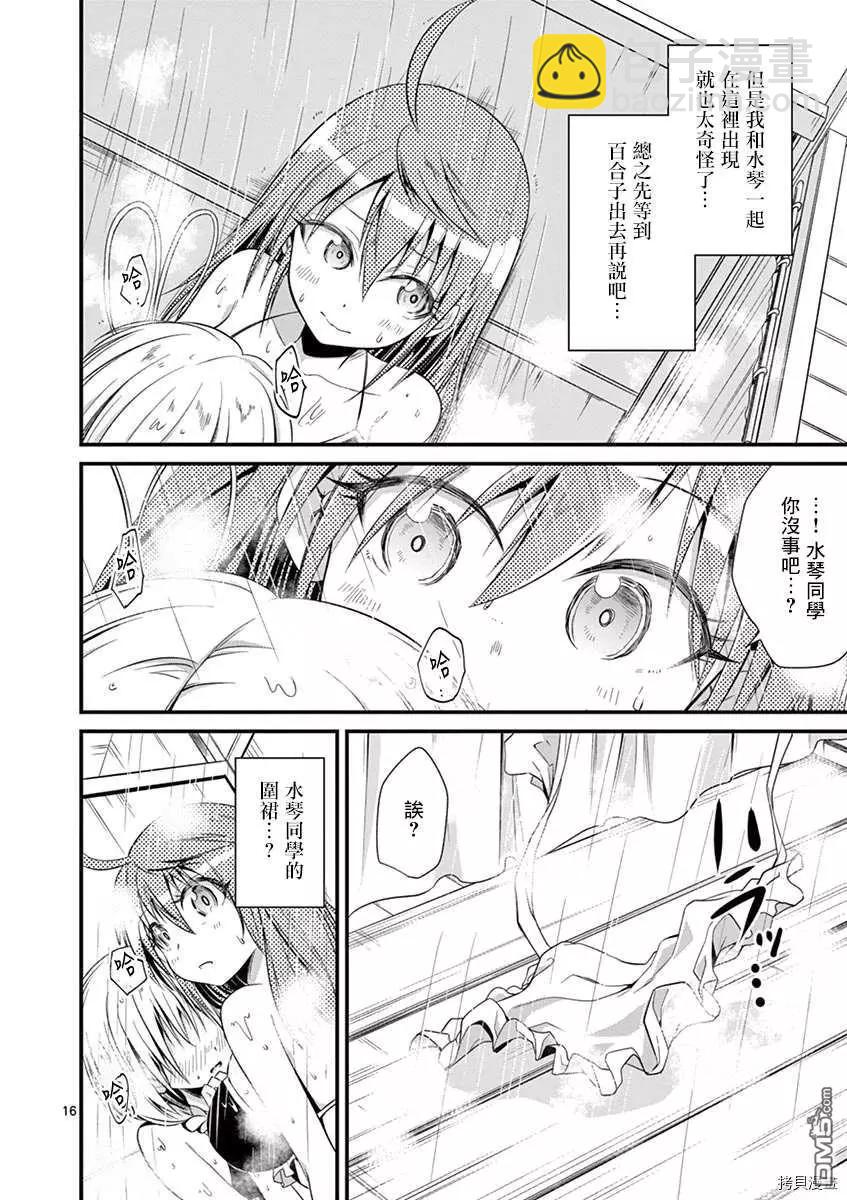 性轉傳染病 - 第23話 - 1