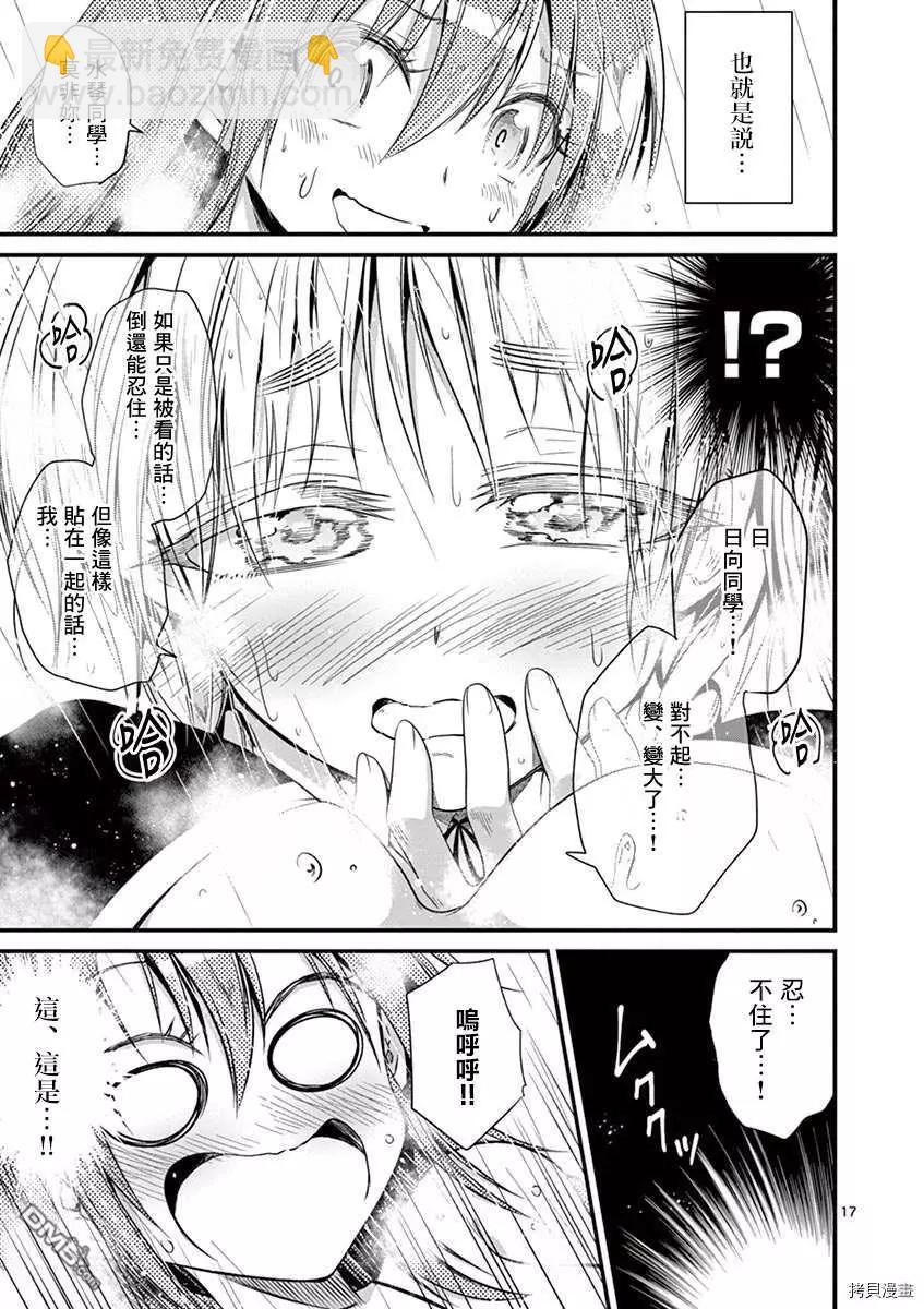 性轉傳染病 - 第23話 - 2