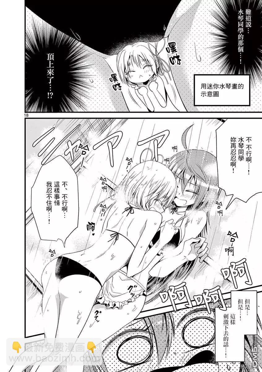 性轉傳染病 - 第23話 - 3