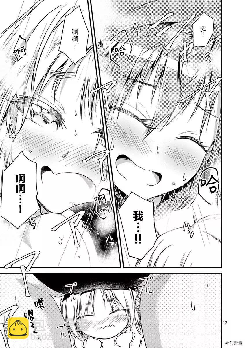 性轉傳染病 - 第23話 - 4