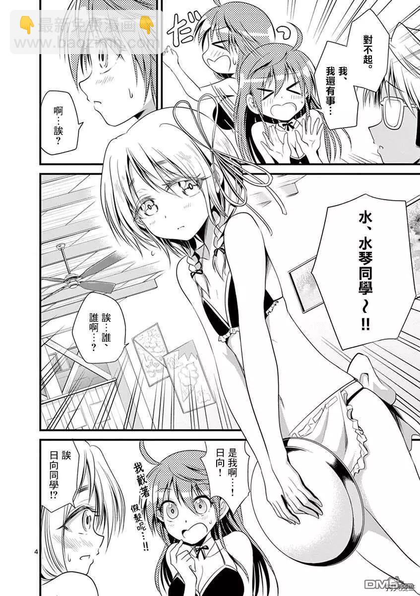 性轉傳染病 - 第23話 - 4