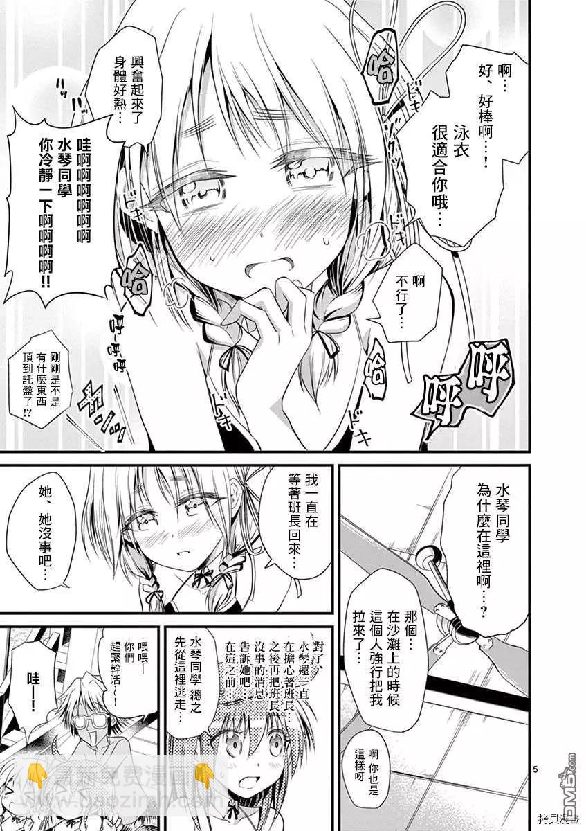 性轉傳染病 - 第23話 - 5