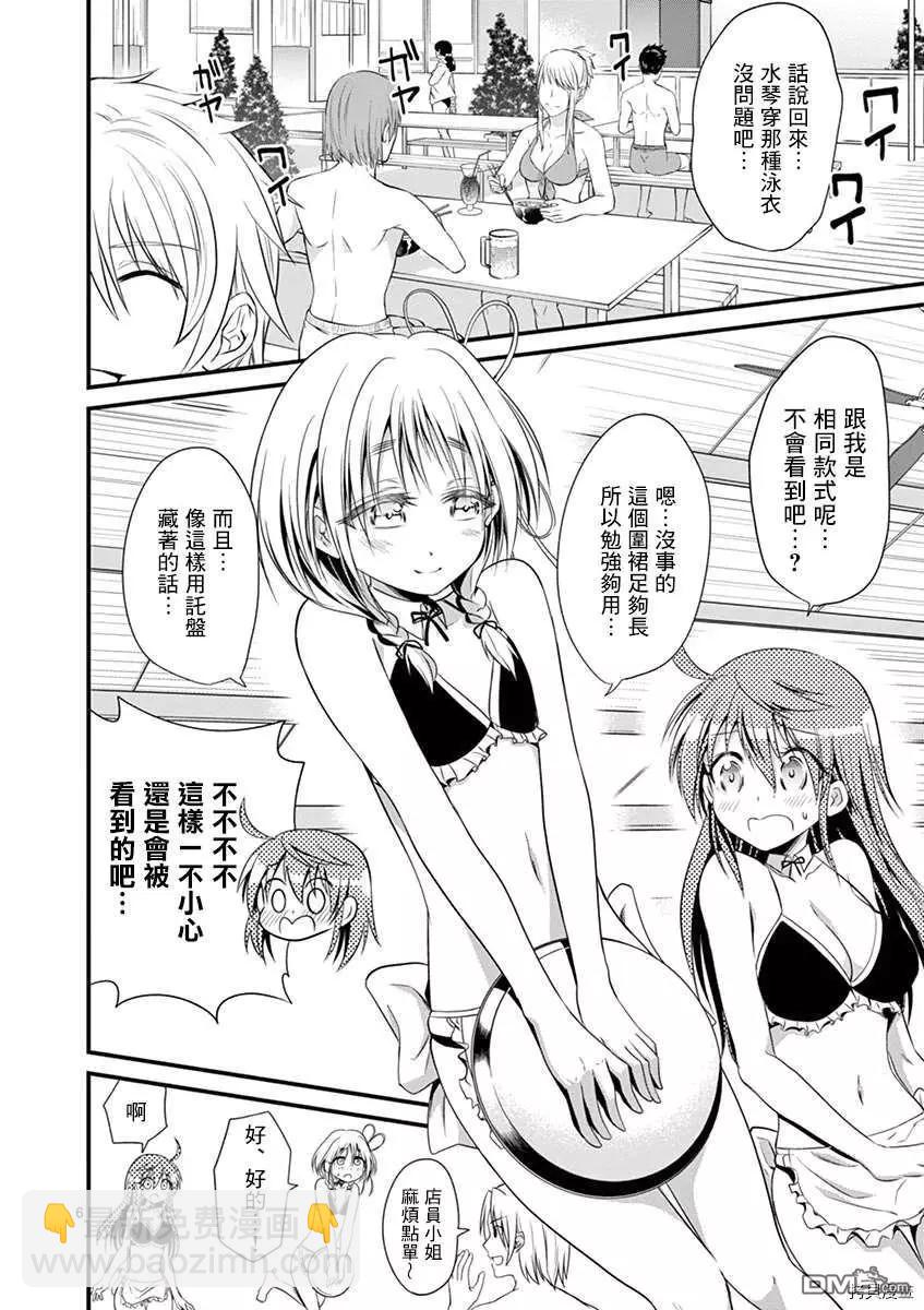 性轉傳染病 - 第23話 - 1