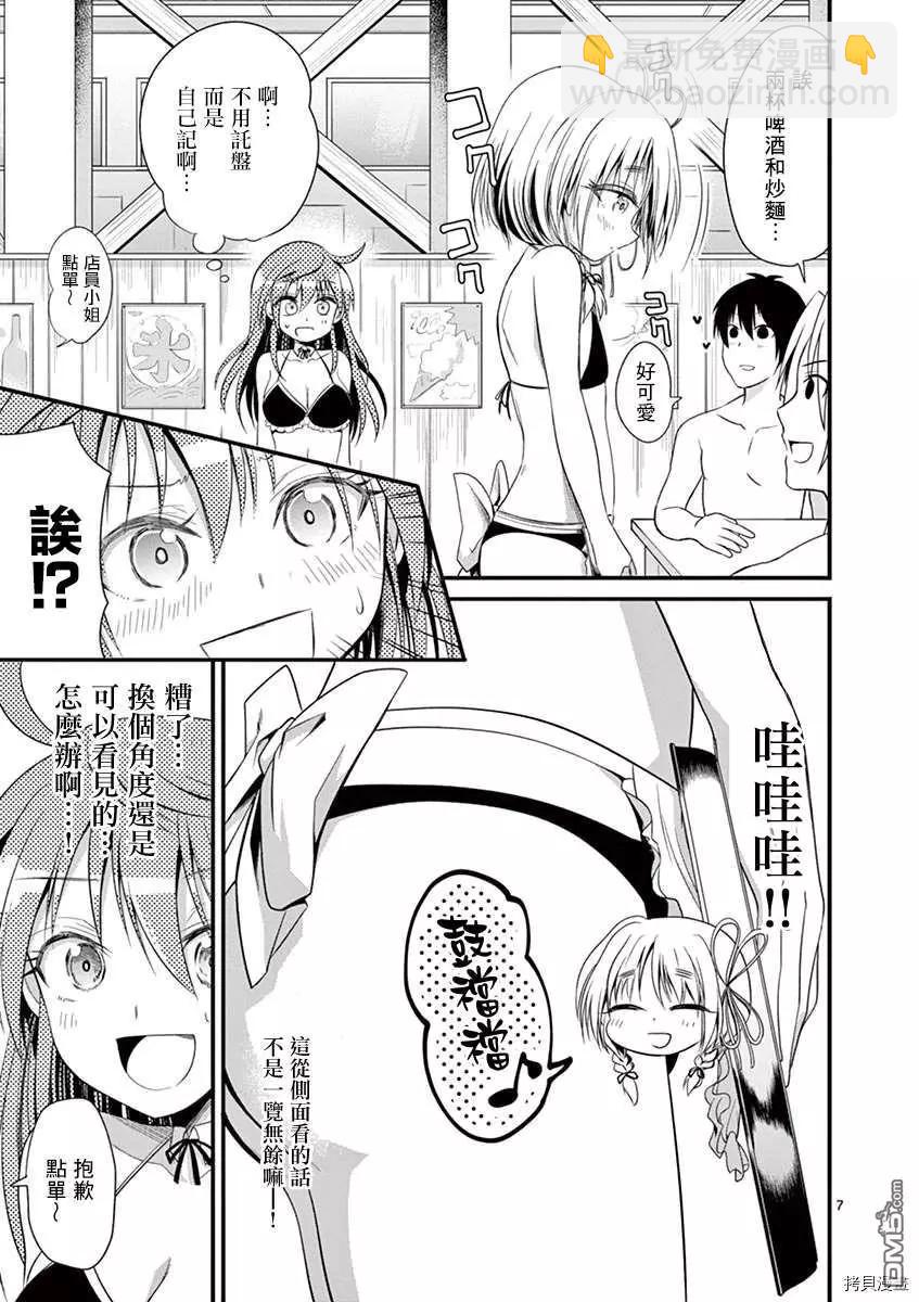 性轉傳染病 - 第23話 - 2