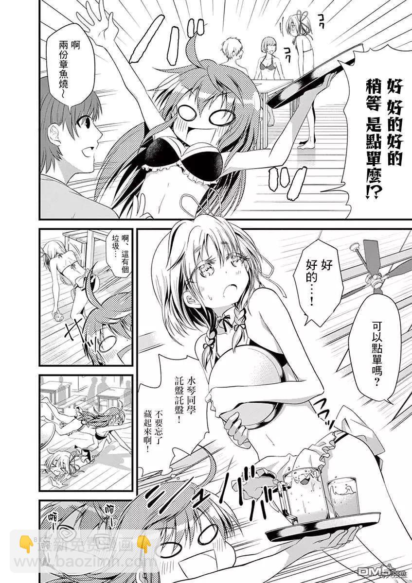 性轉傳染病 - 第23話 - 3