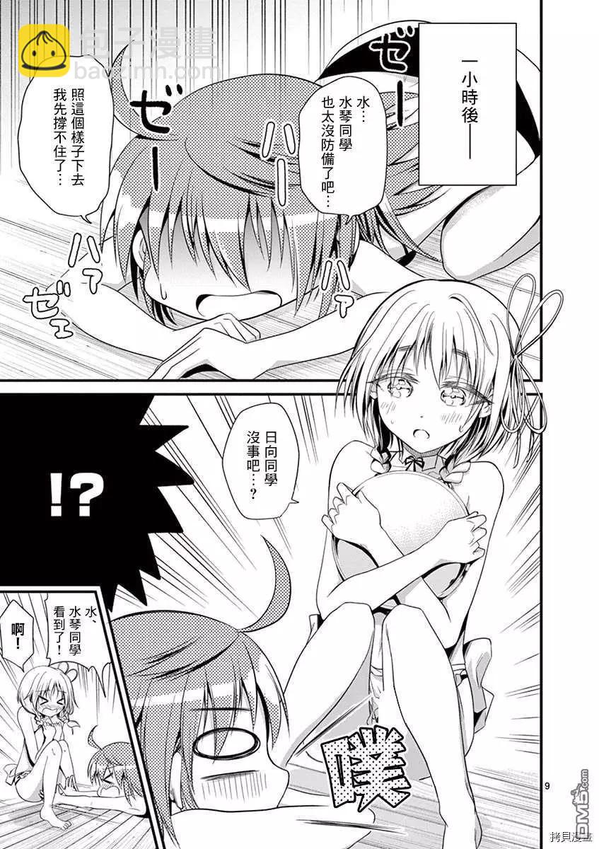 性轉傳染病 - 第23話 - 4