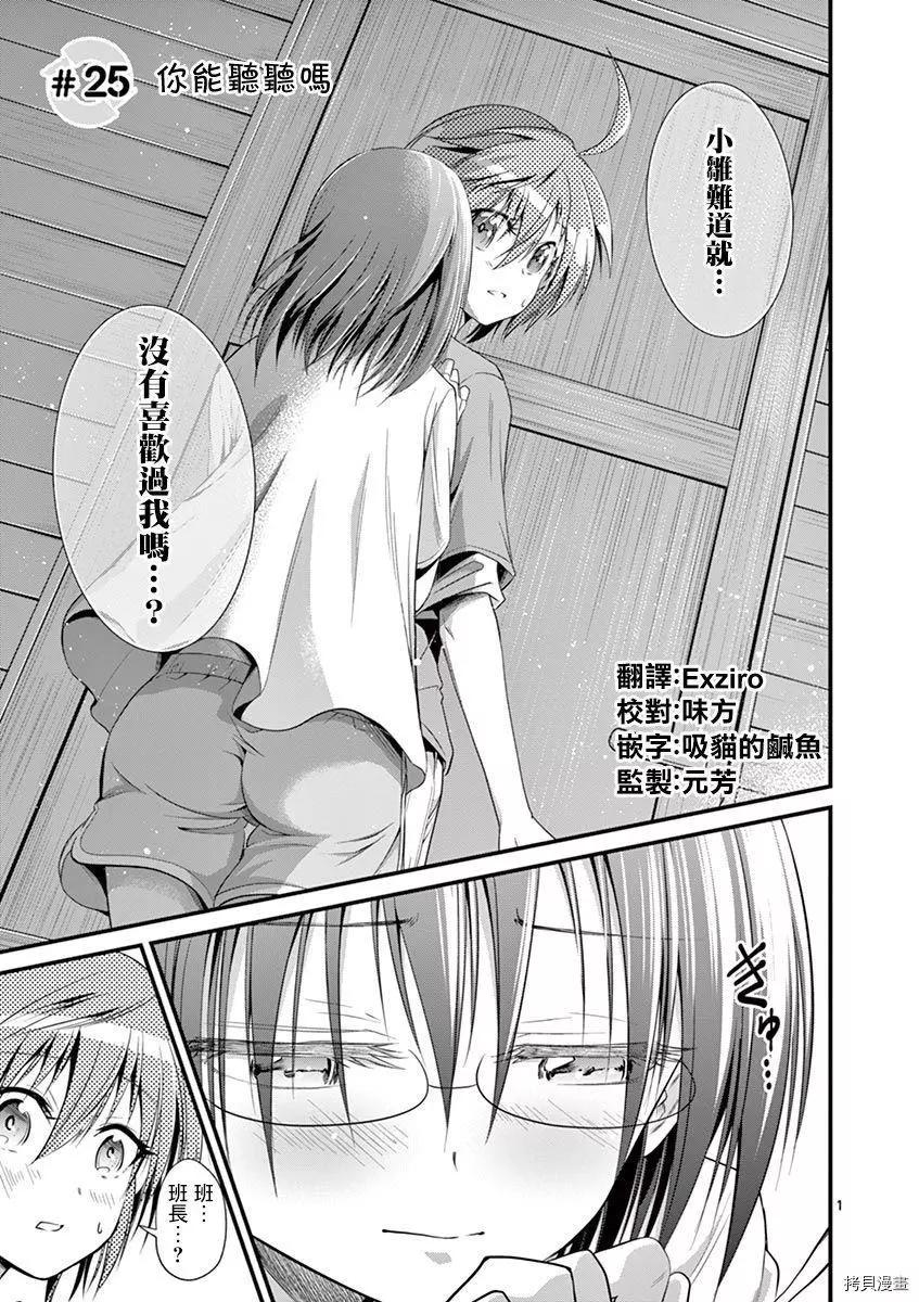 性轉傳染病 - 第25話 - 1