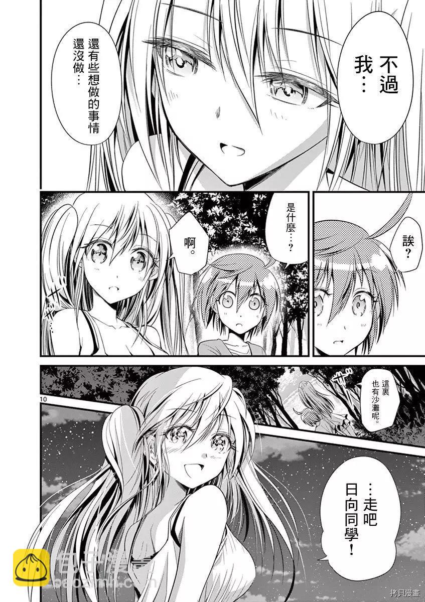 性轉傳染病 - 第25話 - 2