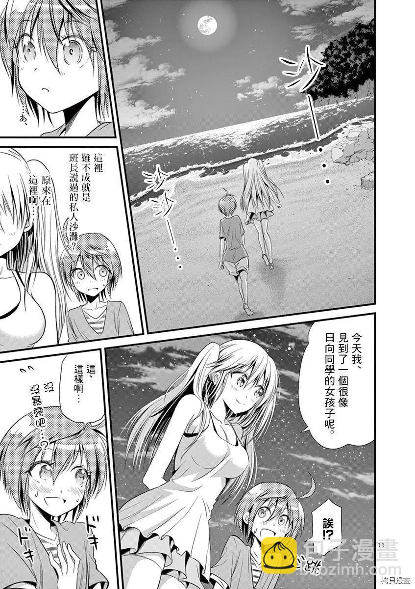 性轉傳染病 - 第25話 - 3