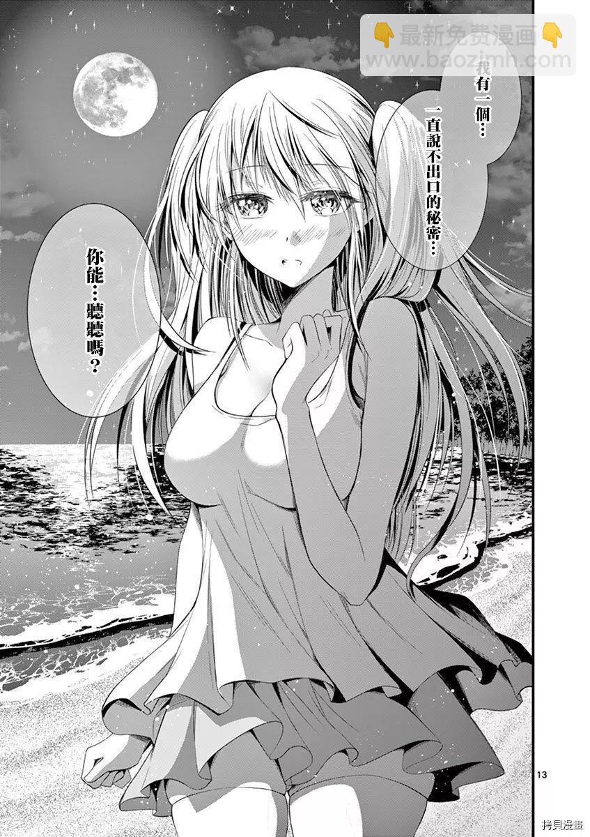 性轉傳染病 - 第25話 - 1