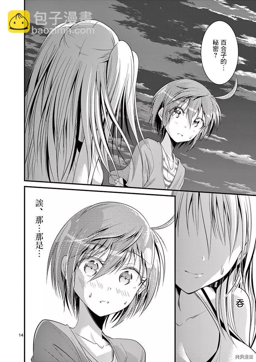 性轉傳染病 - 第25話 - 2