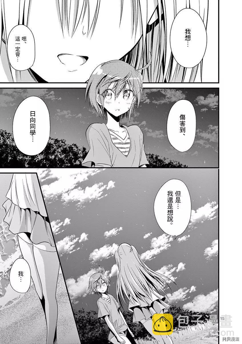 性轉傳染病 - 第25話 - 3