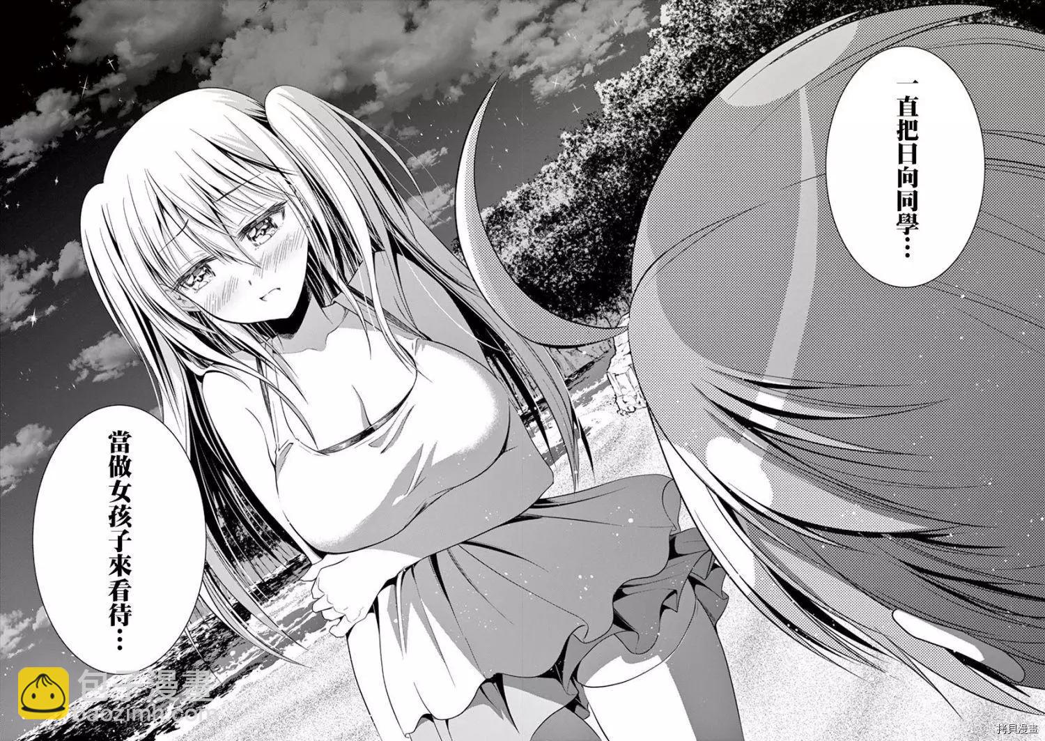 性轉傳染病 - 第25話 - 4