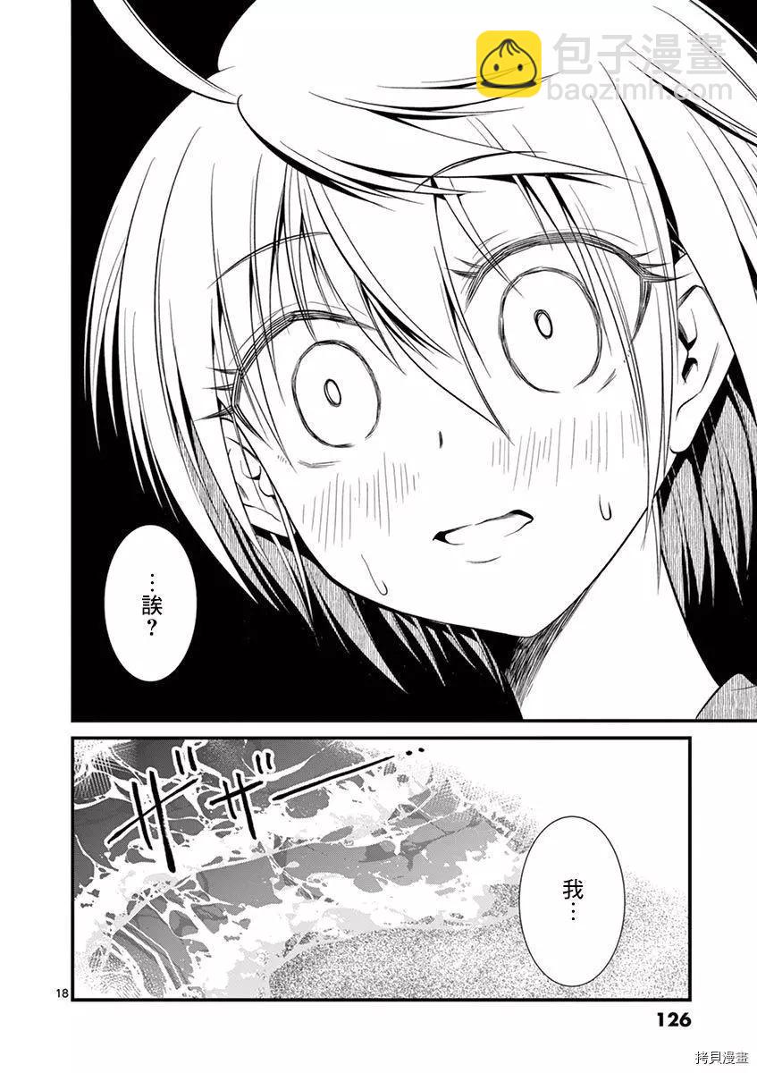 性轉傳染病 - 第25話 - 1