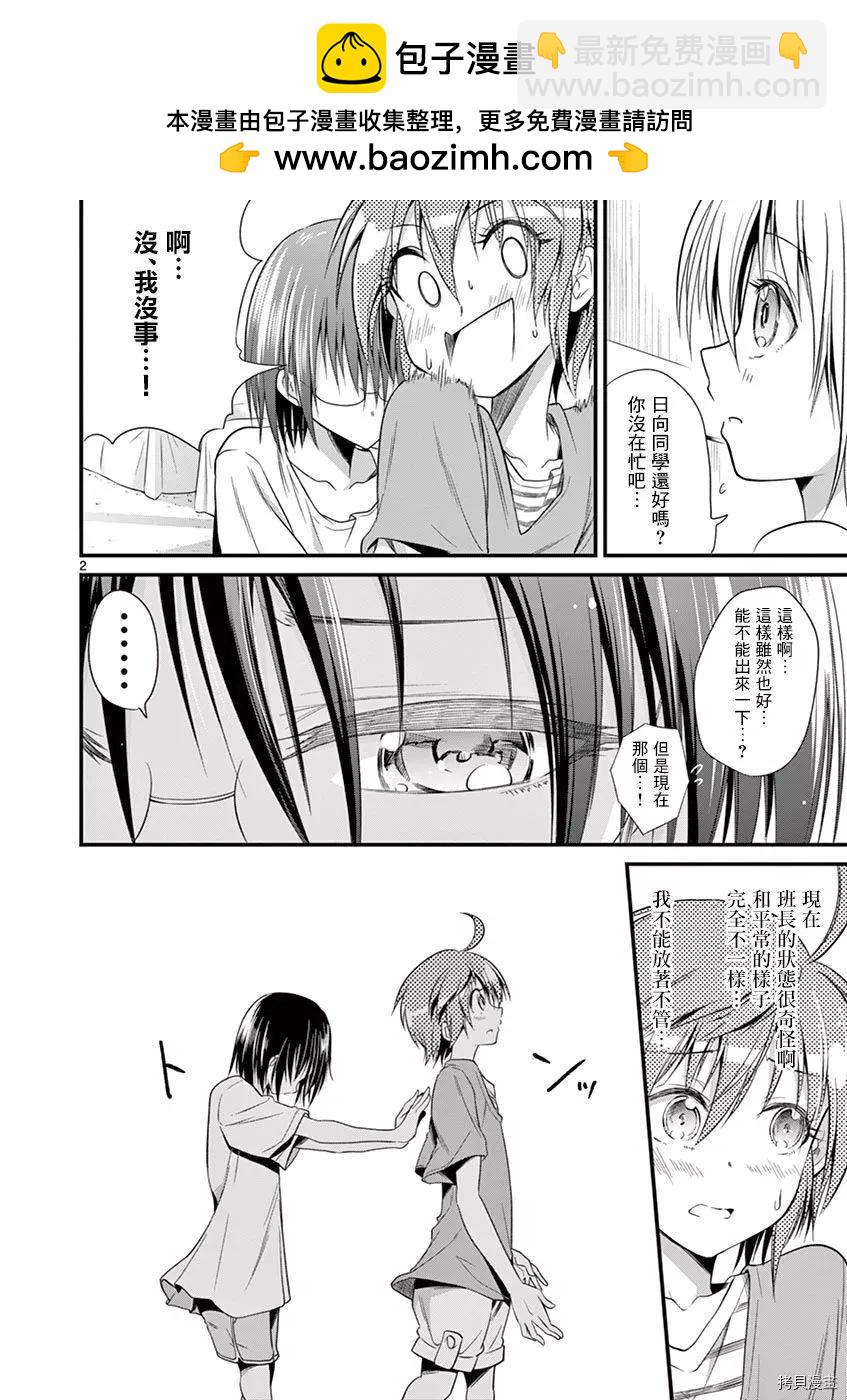 性轉傳染病 - 第25話 - 2