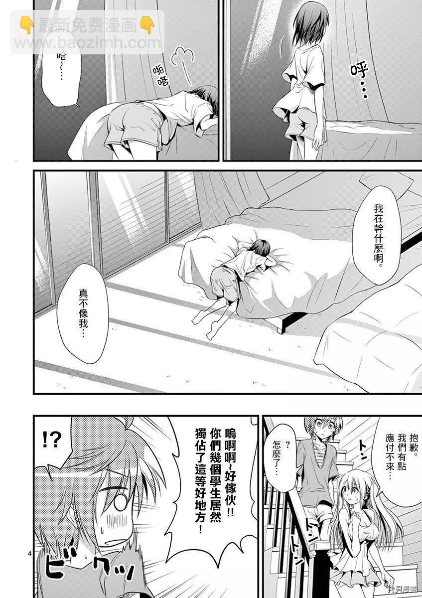 性轉傳染病 - 第25話 - 4