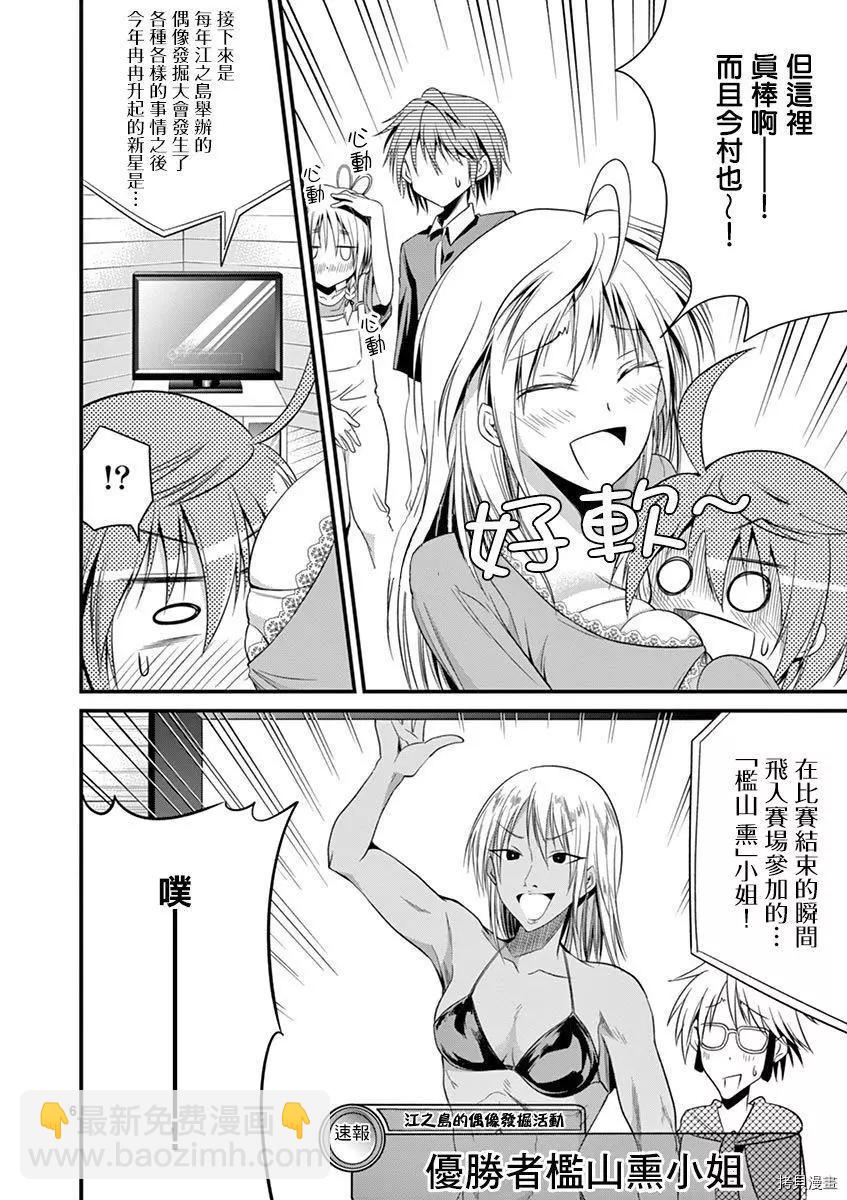 性轉傳染病 - 第25話 - 2