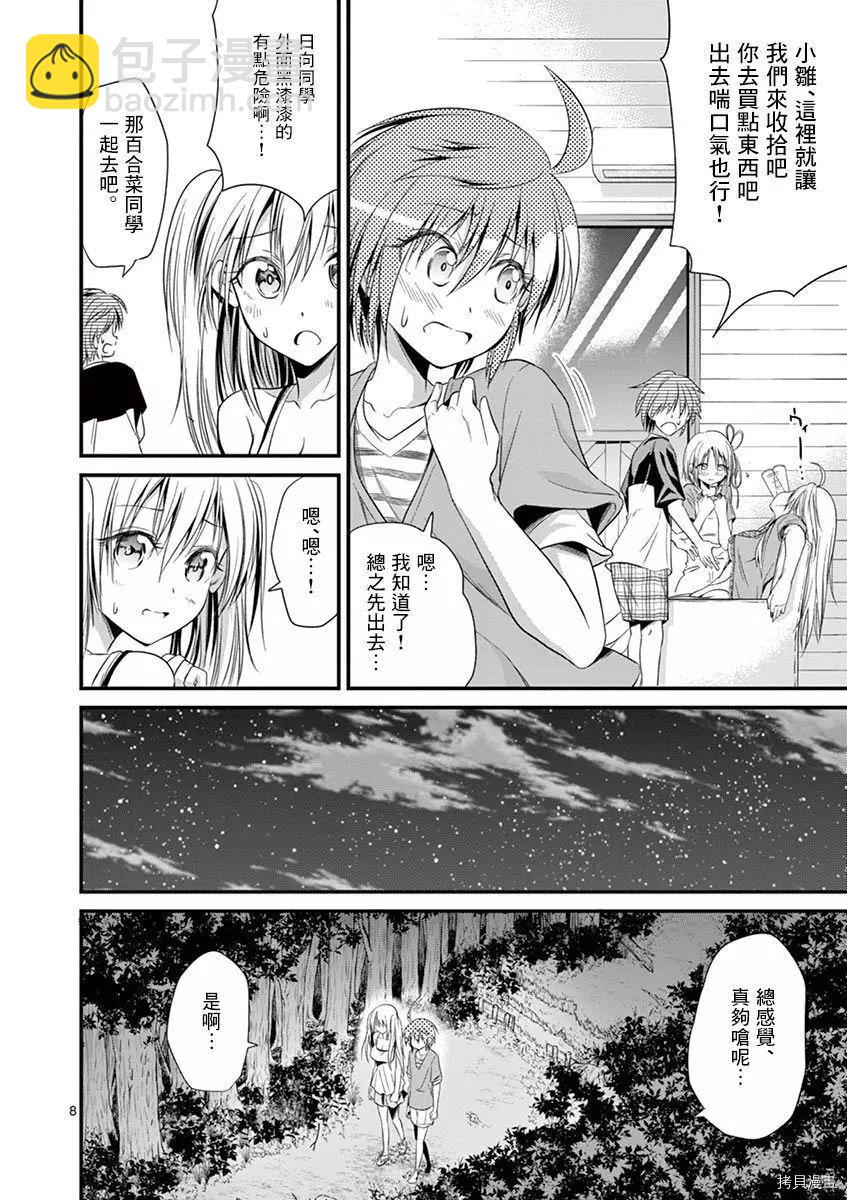 性轉傳染病 - 第25話 - 4