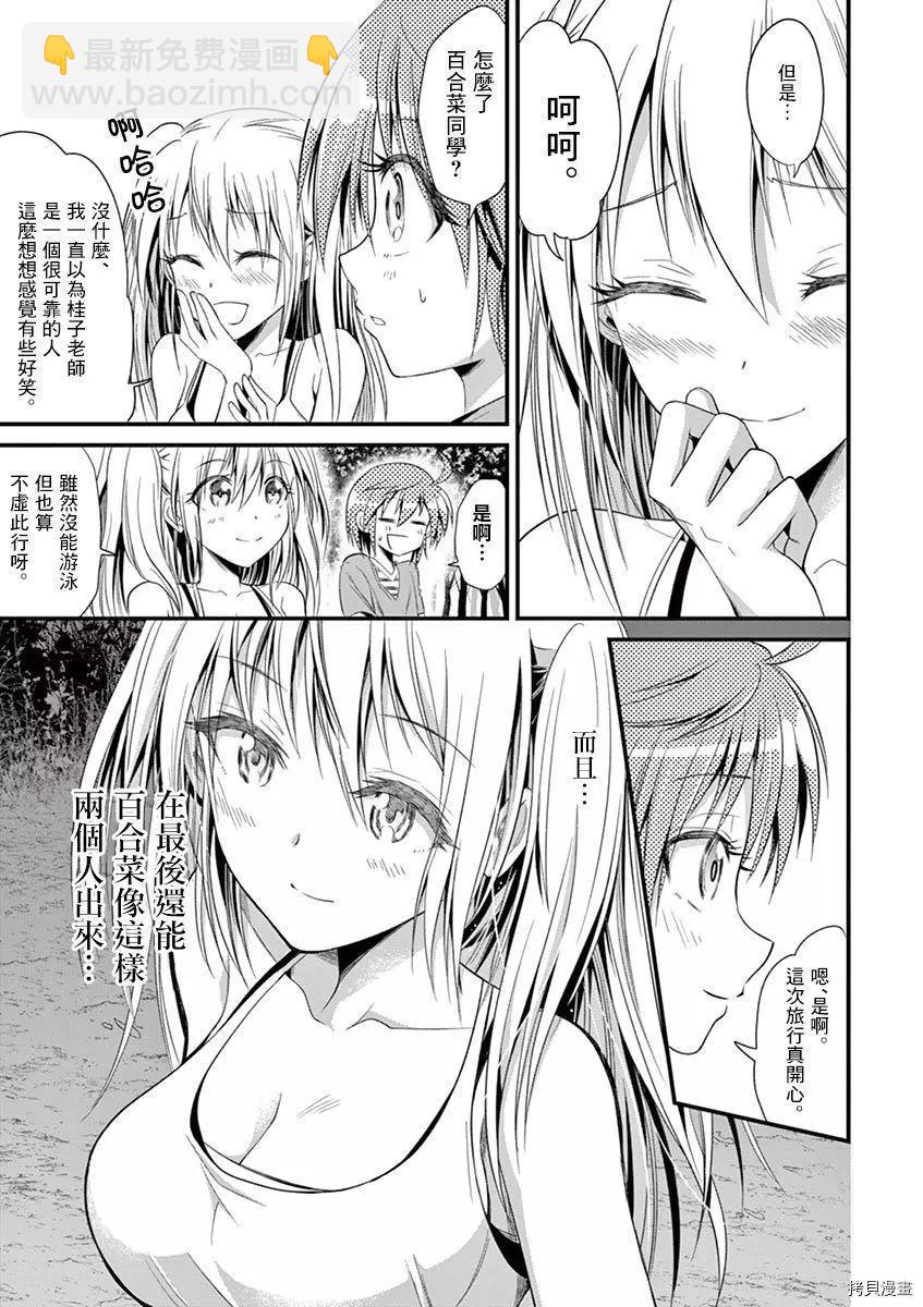 性轉傳染病 - 第25話 - 1