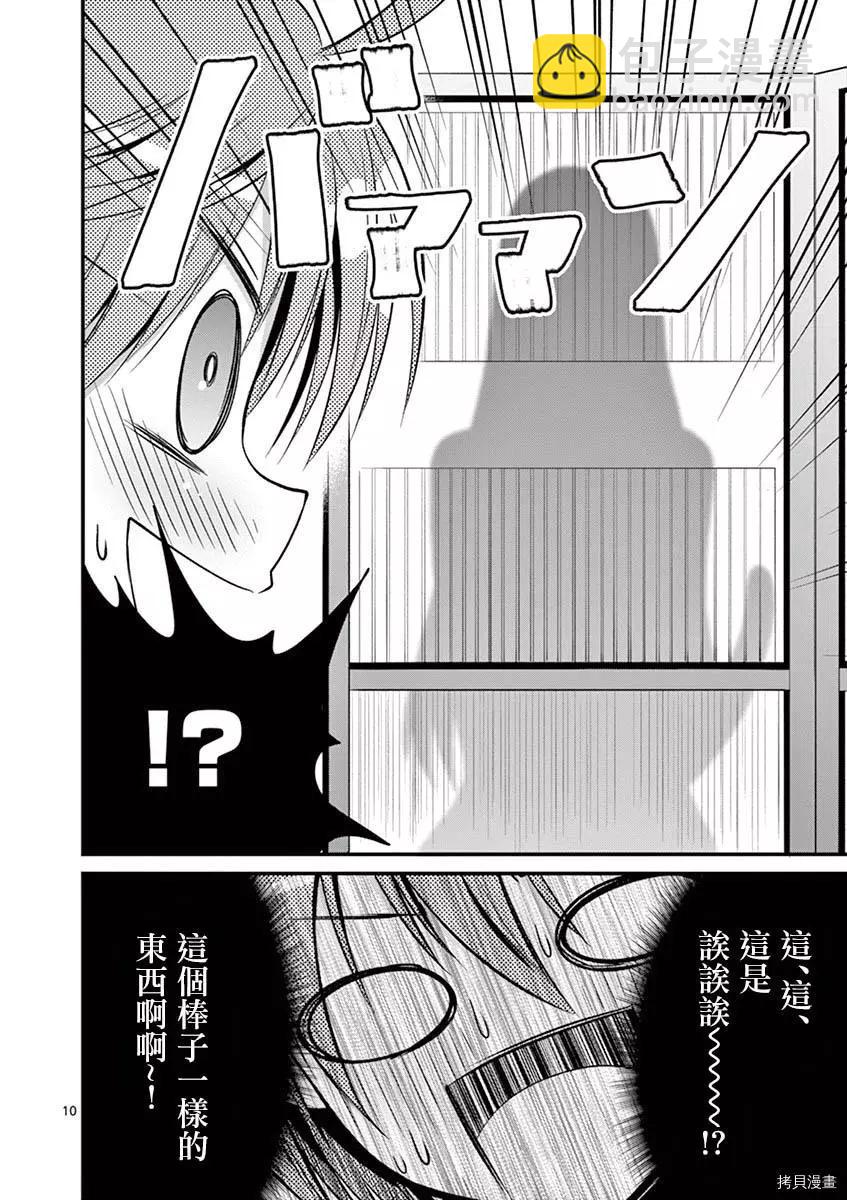 性轉傳染病 - 第27話 - 5