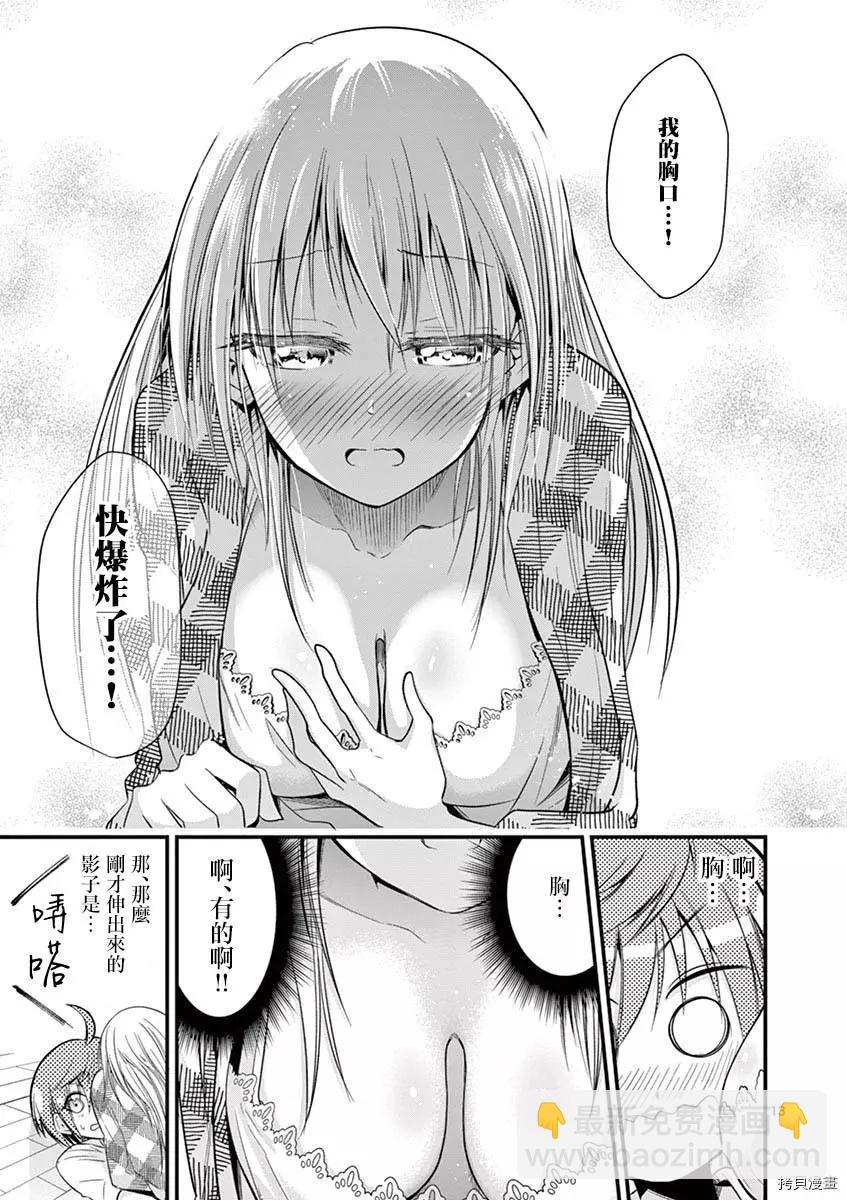 性轉傳染病 - 第27話 - 3