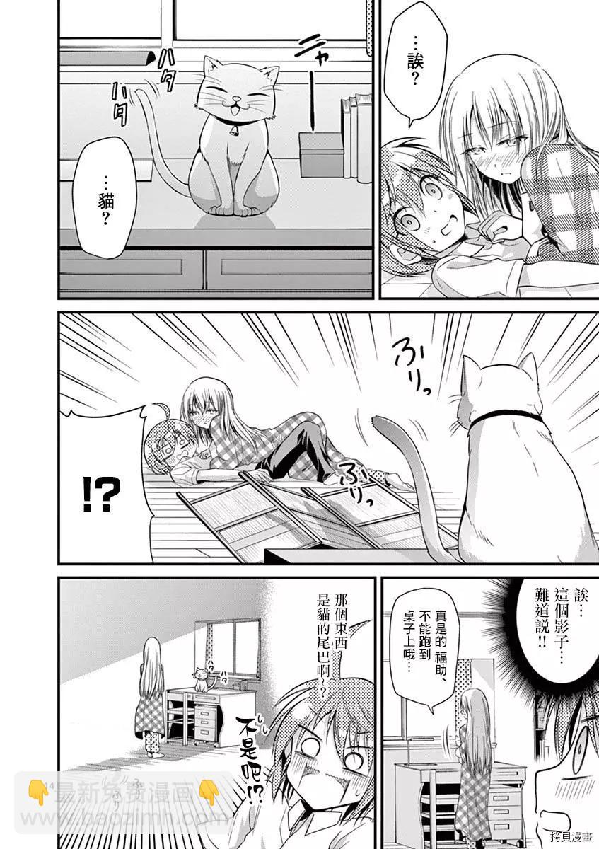 性轉傳染病 - 第27話 - 4